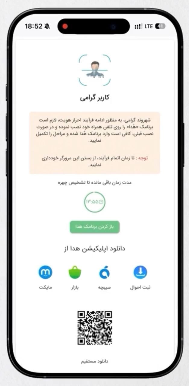 احراز هویت هدا